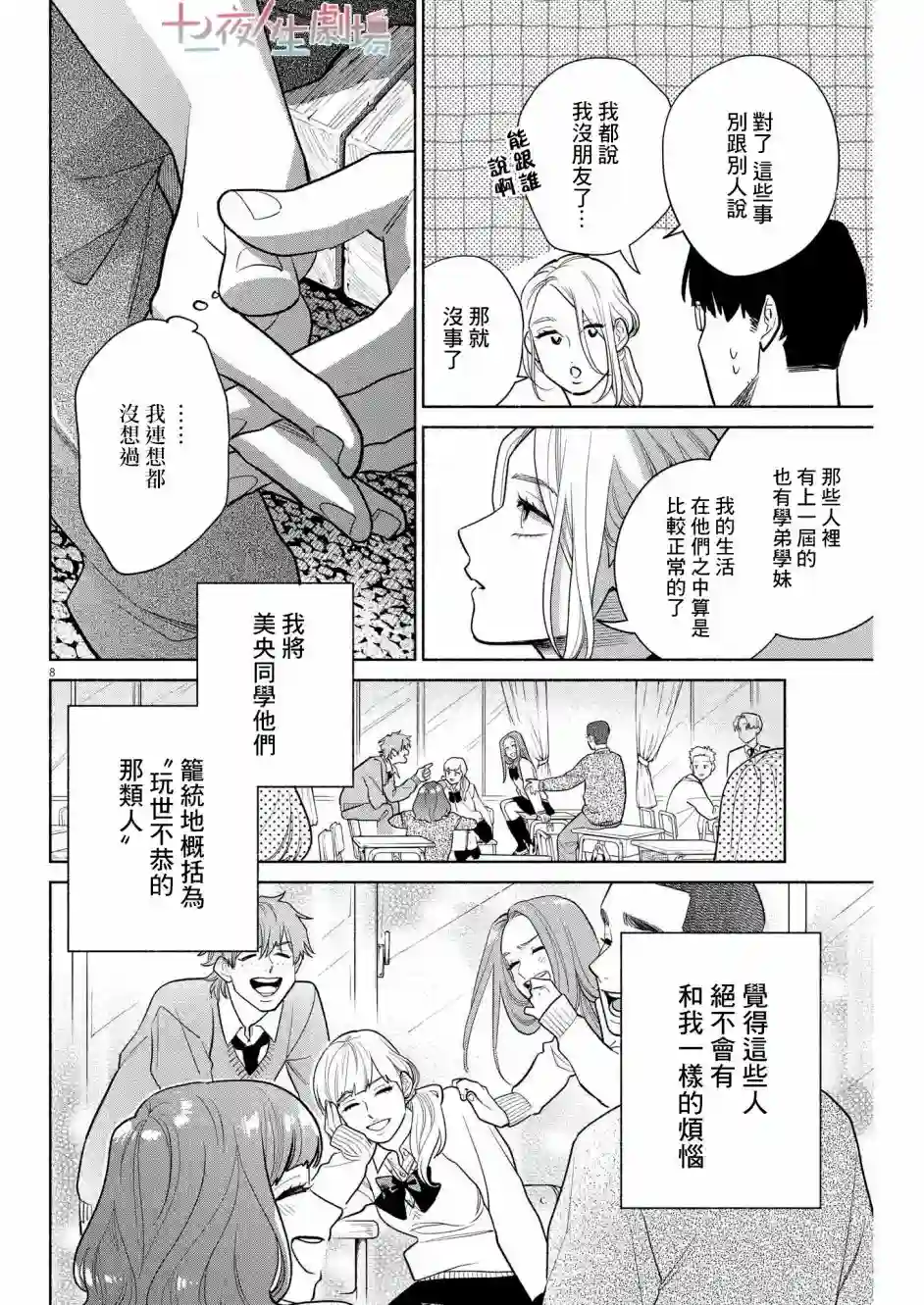 我儿子好像转生去异世界了 完全版第14话