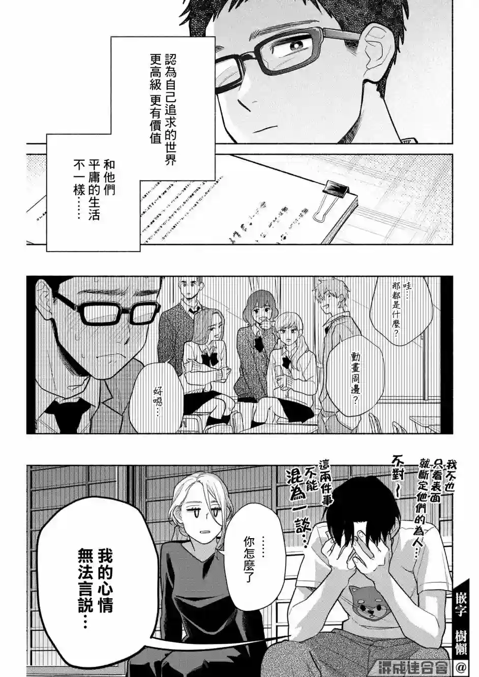 我儿子好像转生去异世界了 完全版第14话