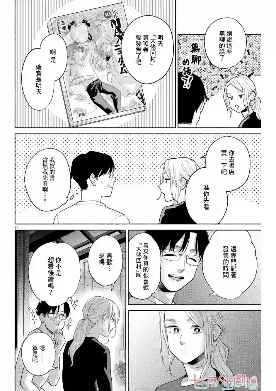 我儿子好像转生去异世界了 完全版第14话