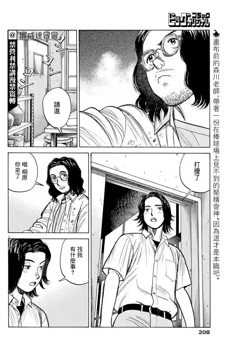 我们终将迈步向前～天彦棒球部涂鸦第10话