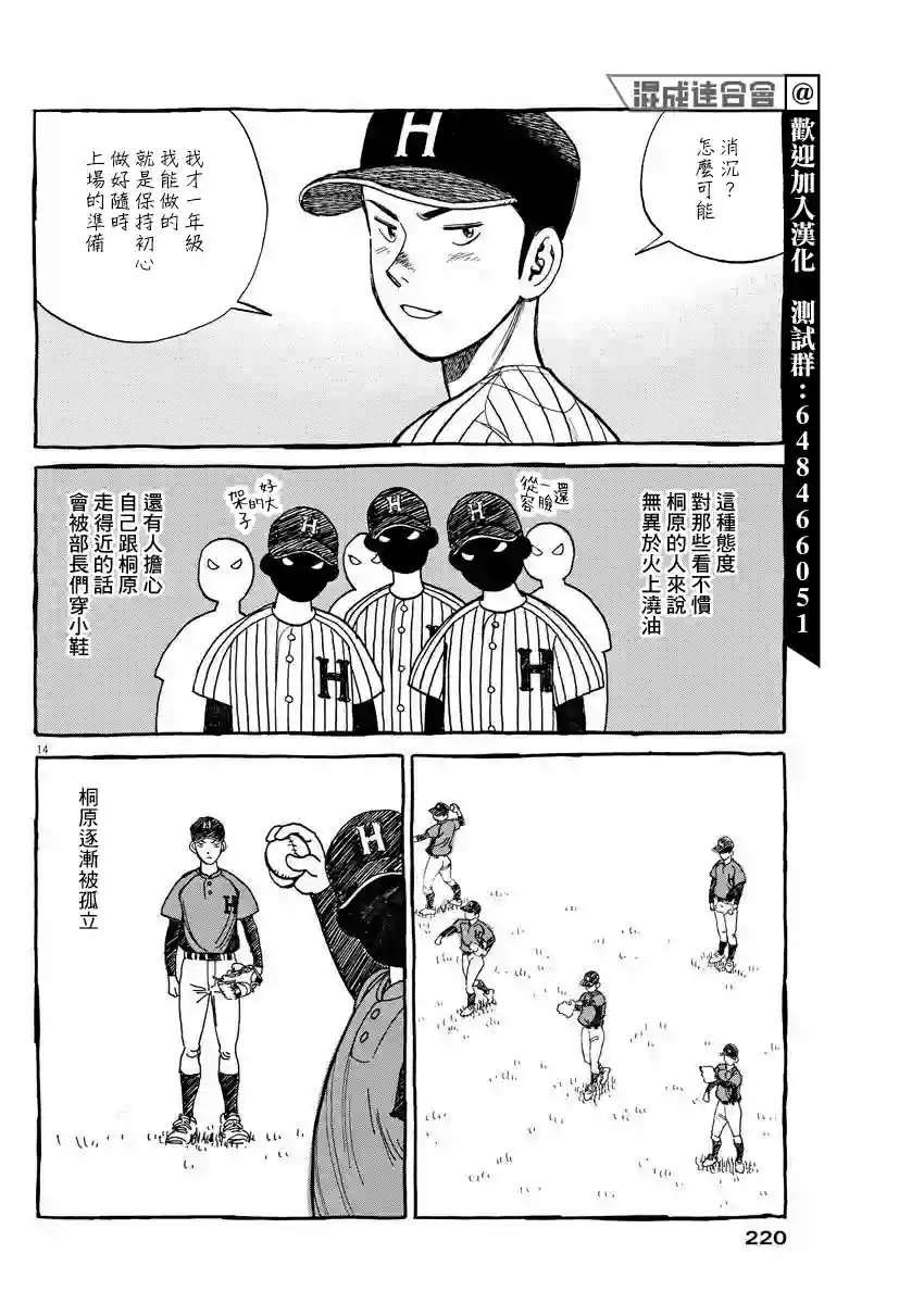 我们终将迈步向前～天彦棒球部涂鸦第10话