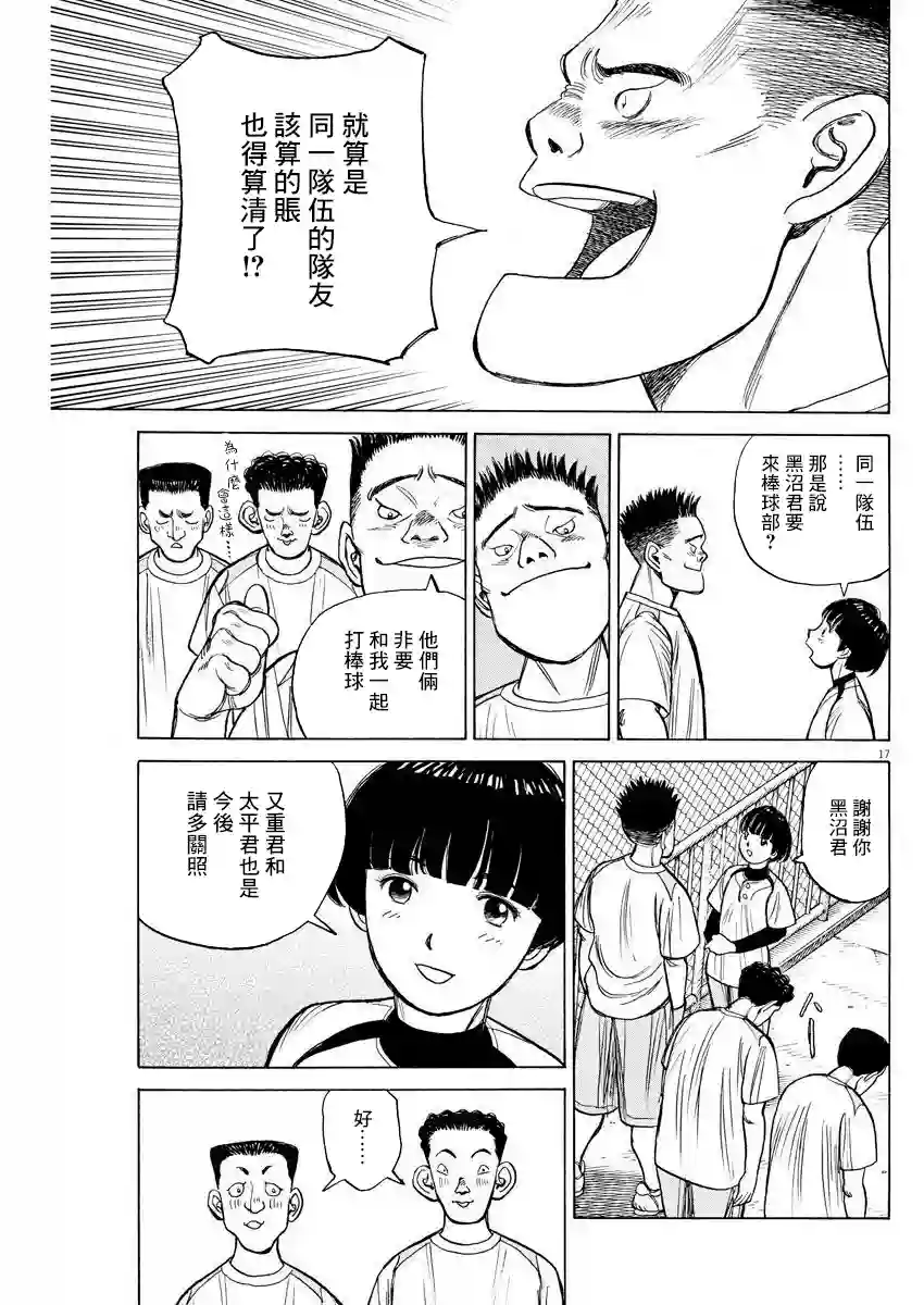 我们终将迈步向前～天彦棒球部涂鸦第10话