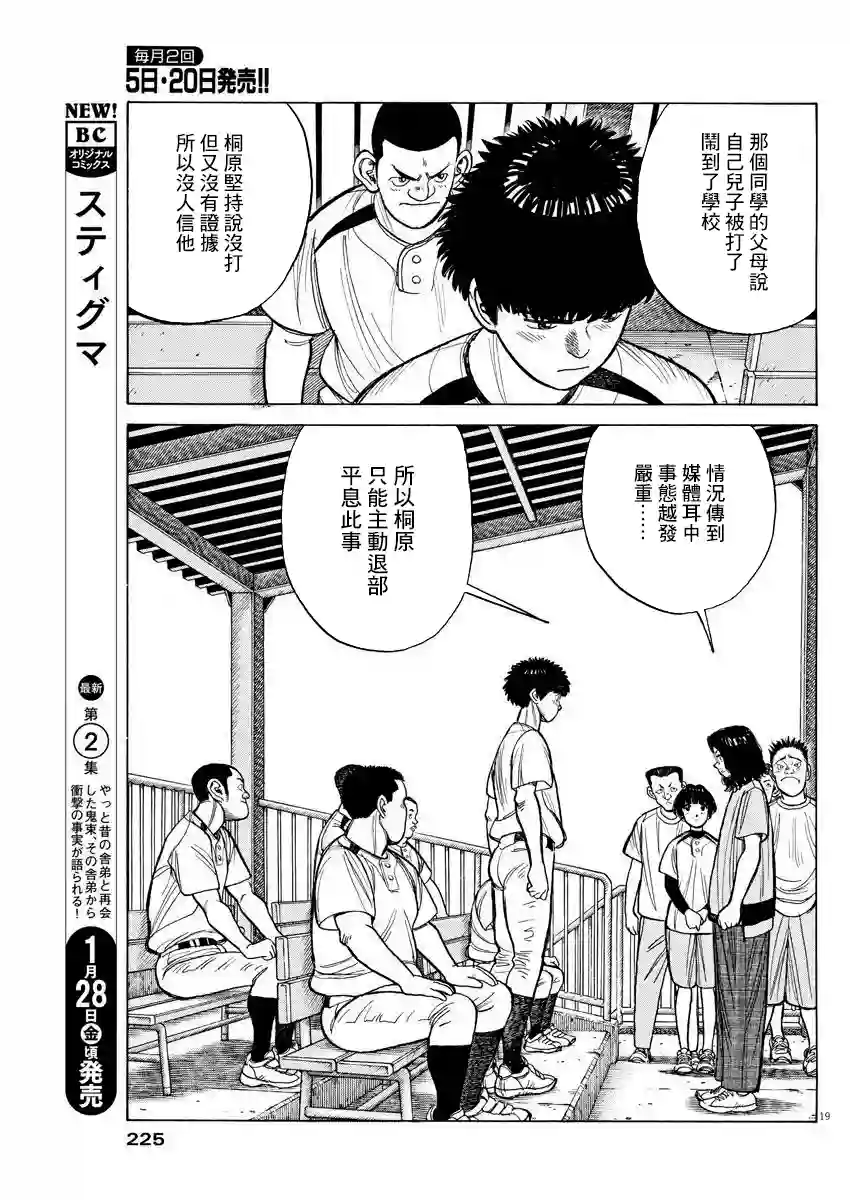 我们终将迈步向前～天彦棒球部涂鸦第10话