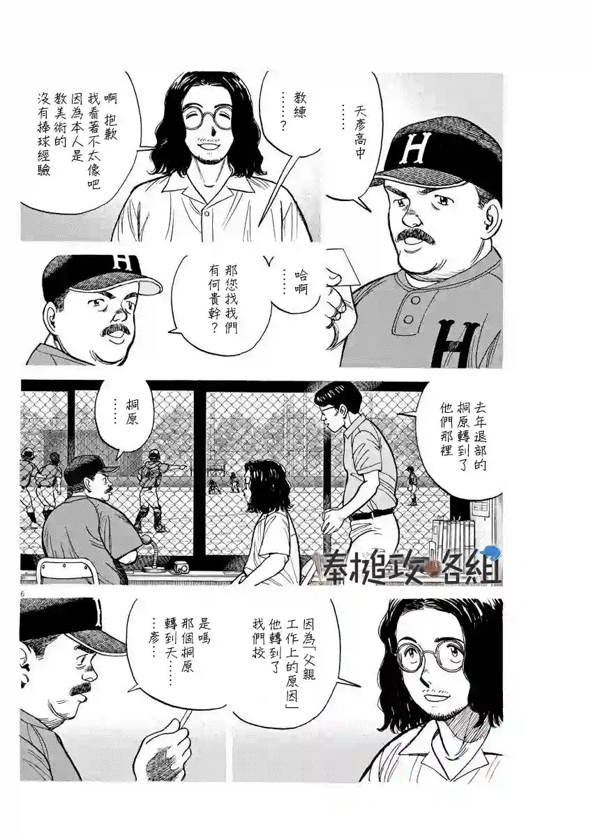 我们终将迈步向前～天彦棒球部涂鸦第10话