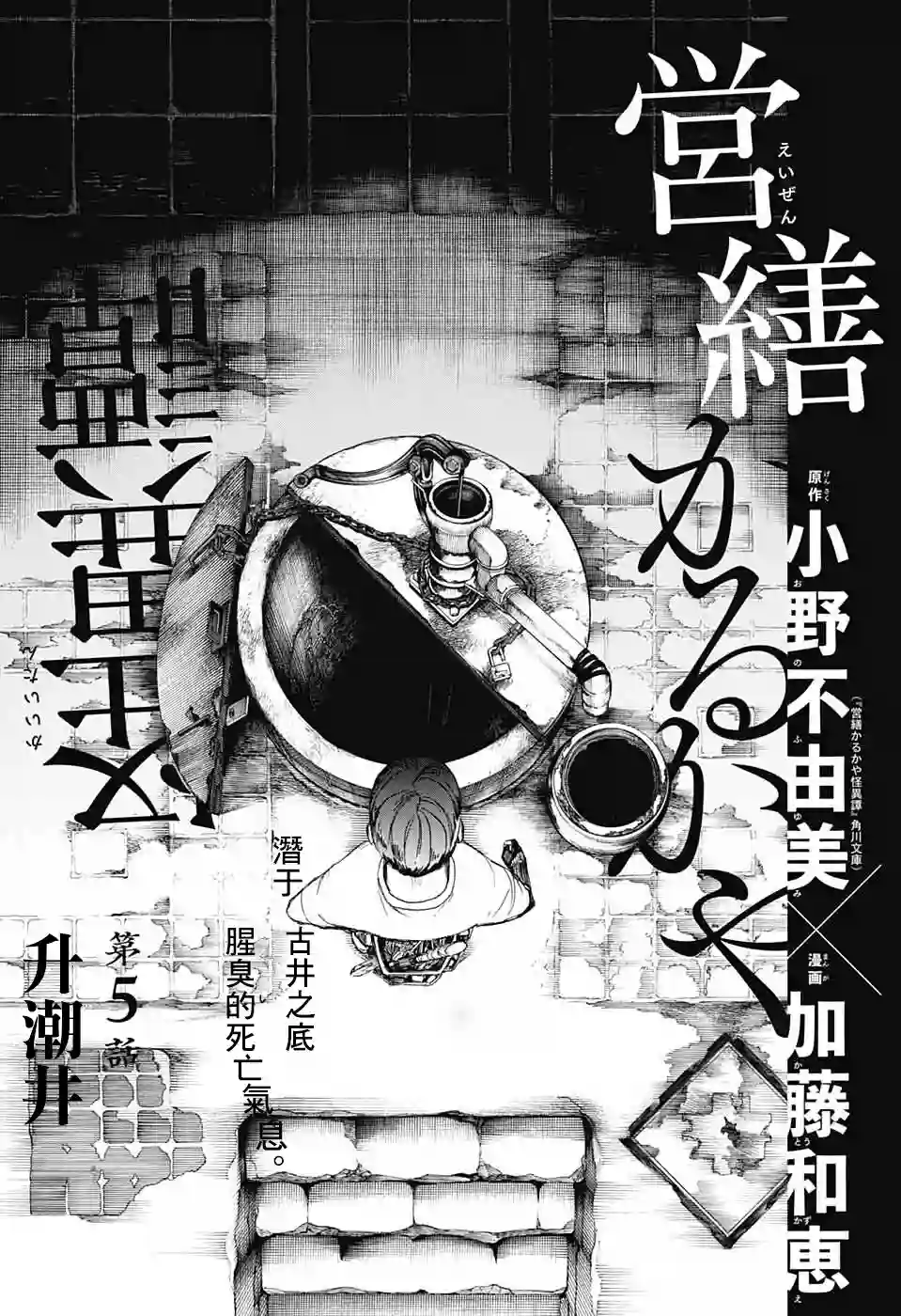 营缮草庐怪异谭第05话
