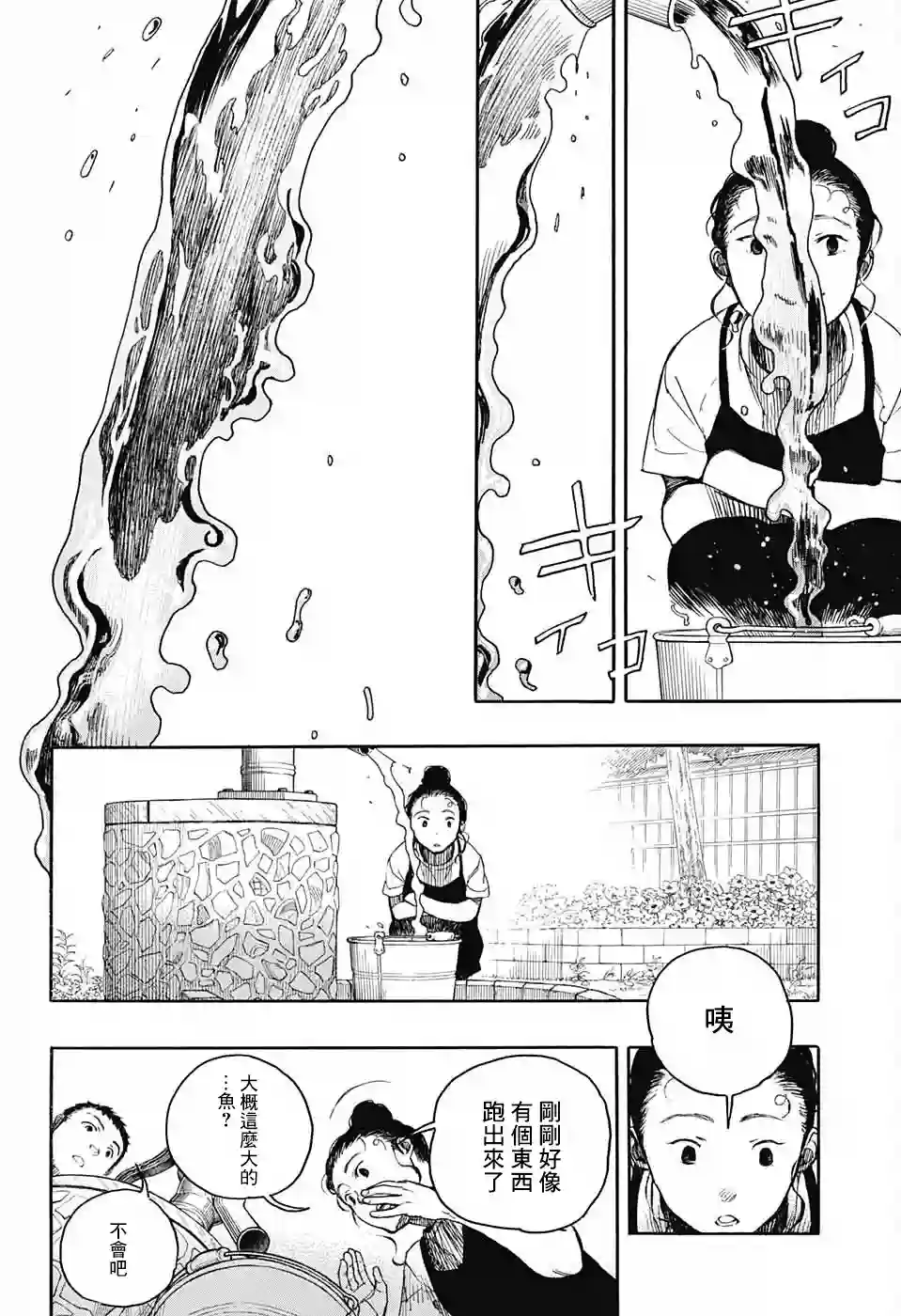 营缮草庐怪异谭第05话