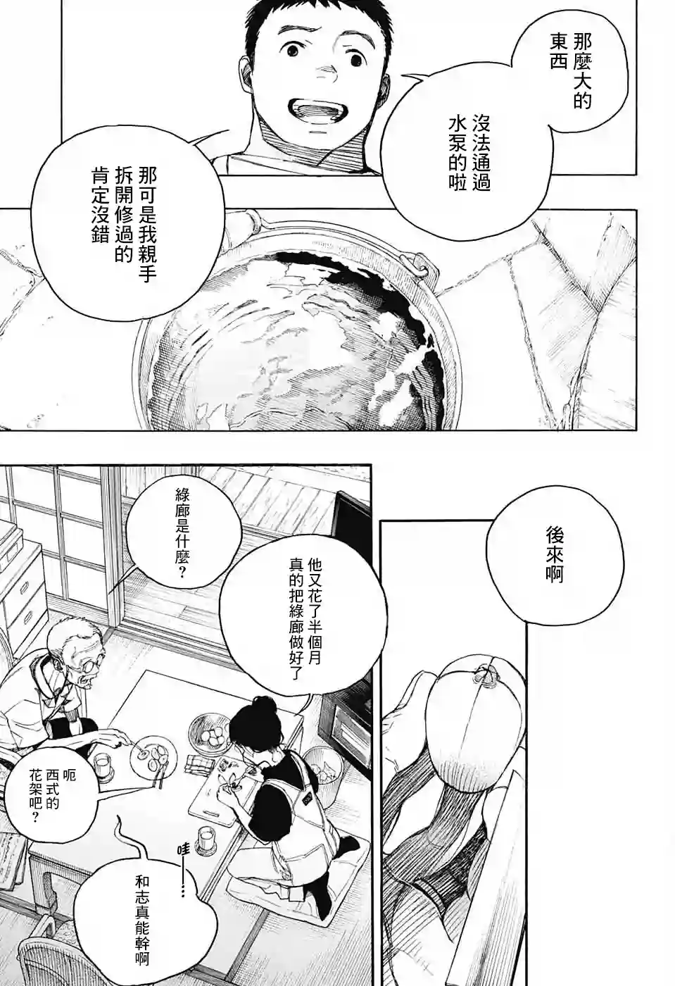 营缮草庐怪异谭第05话