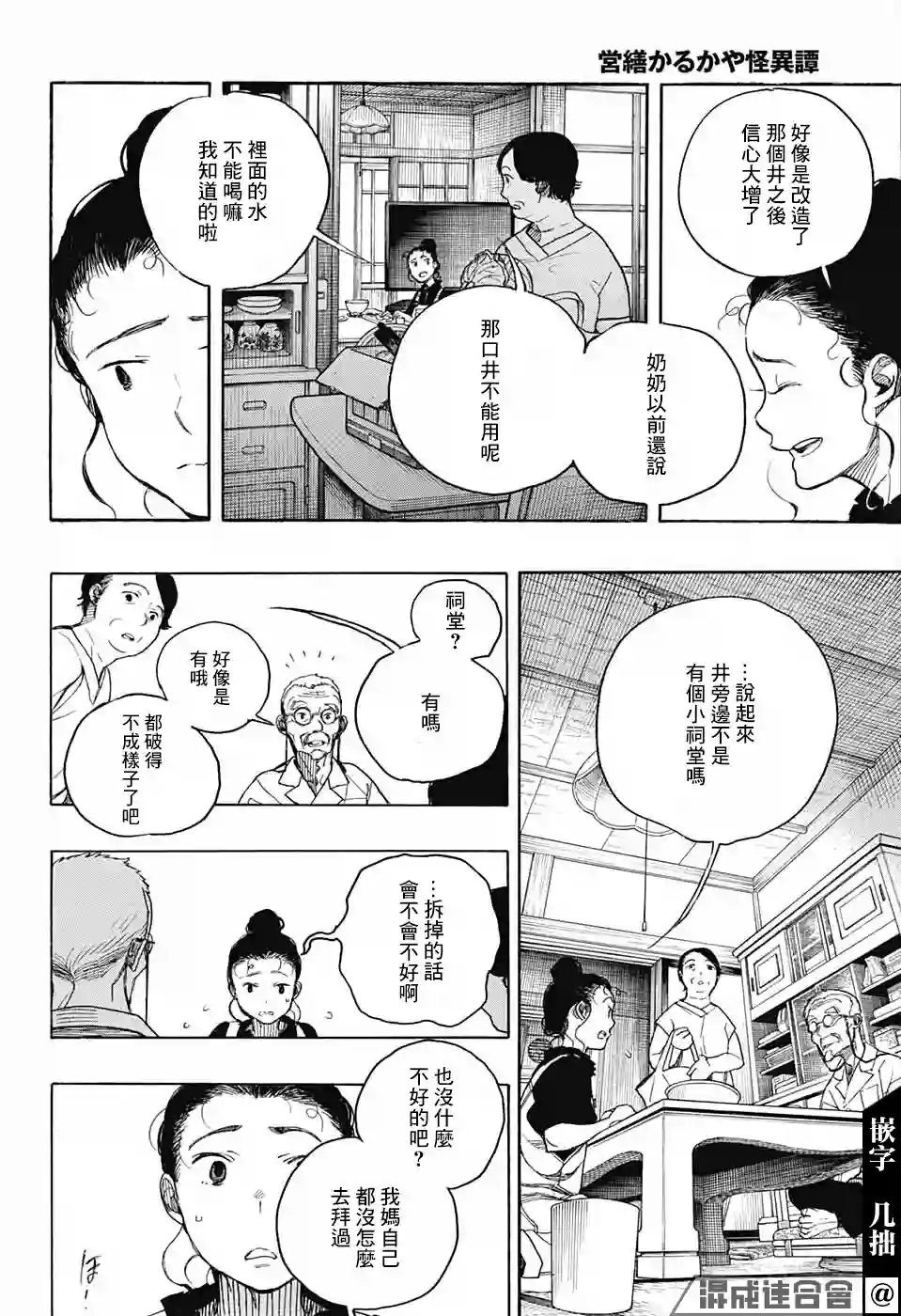 营缮草庐怪异谭第05话