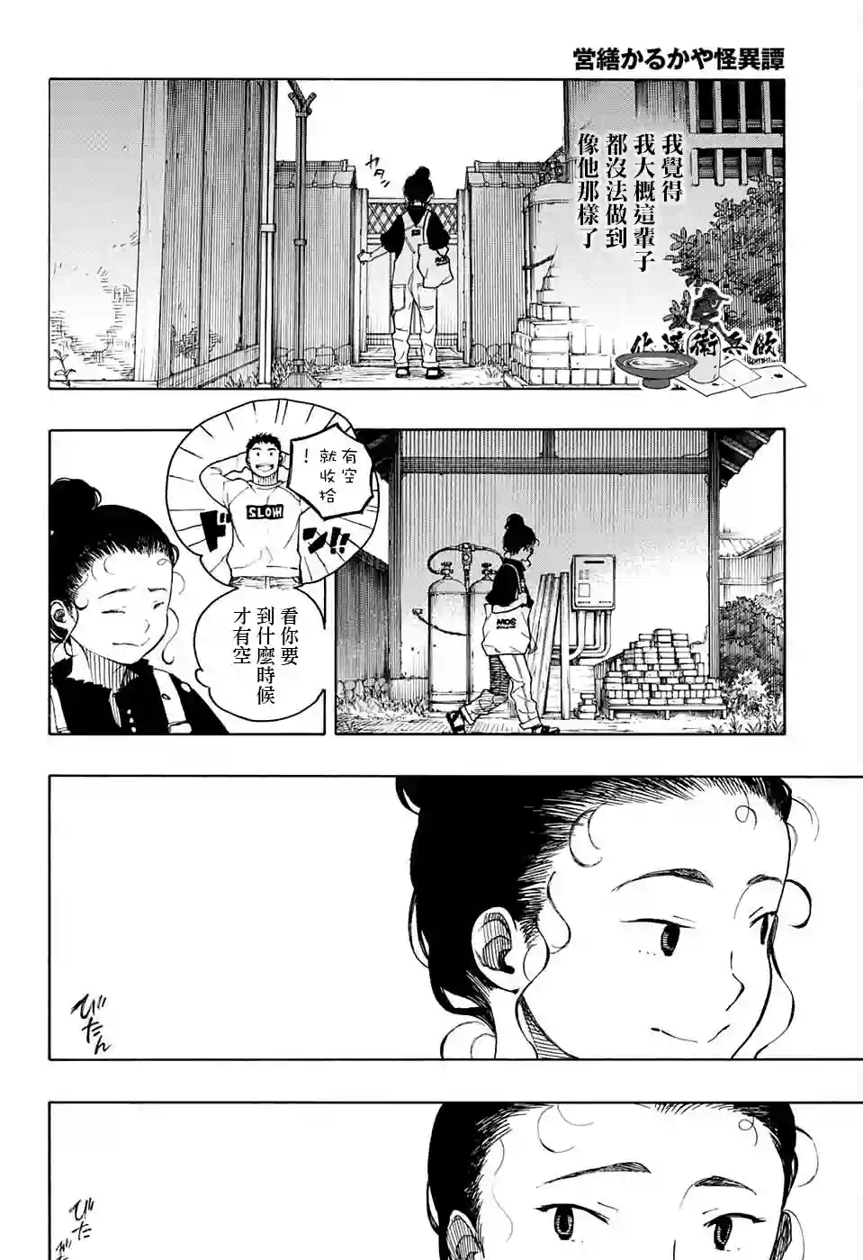 营缮草庐怪异谭第05话