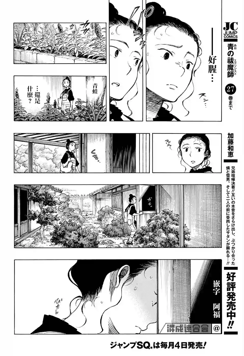 营缮草庐怪异谭第05话