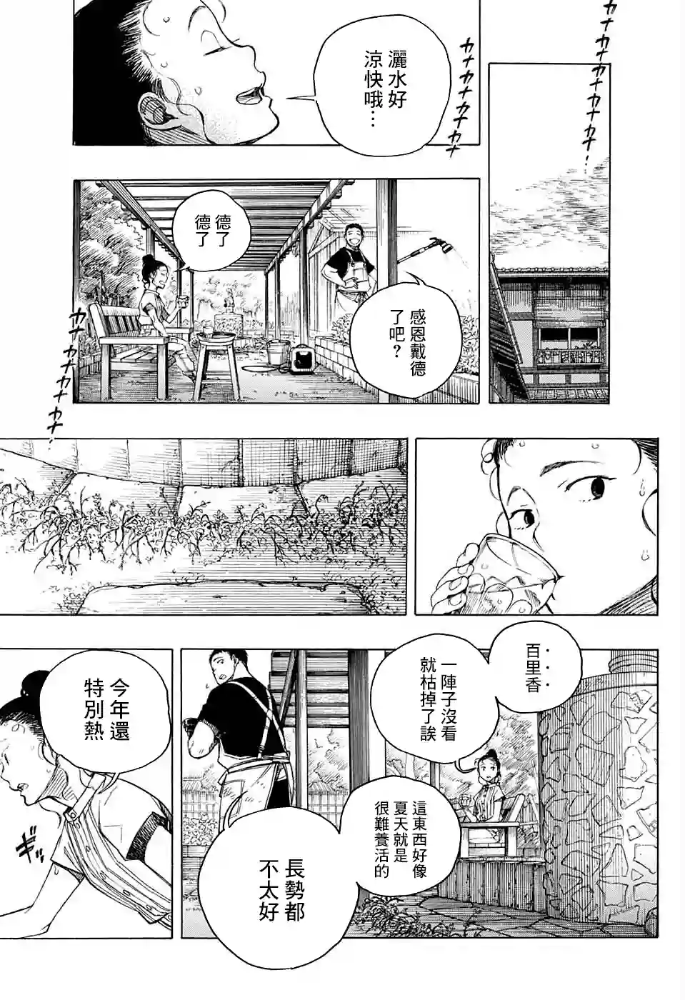 营缮草庐怪异谭第05话