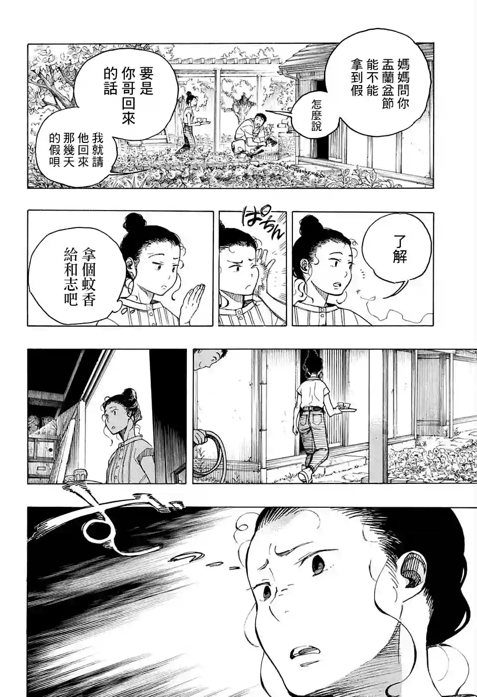 营缮草庐怪异谭第05话