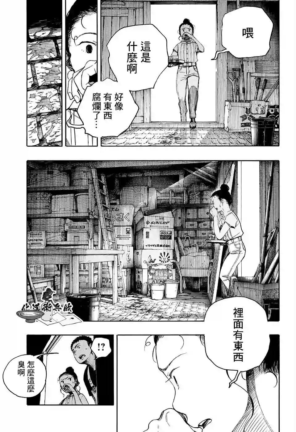 营缮草庐怪异谭第05话