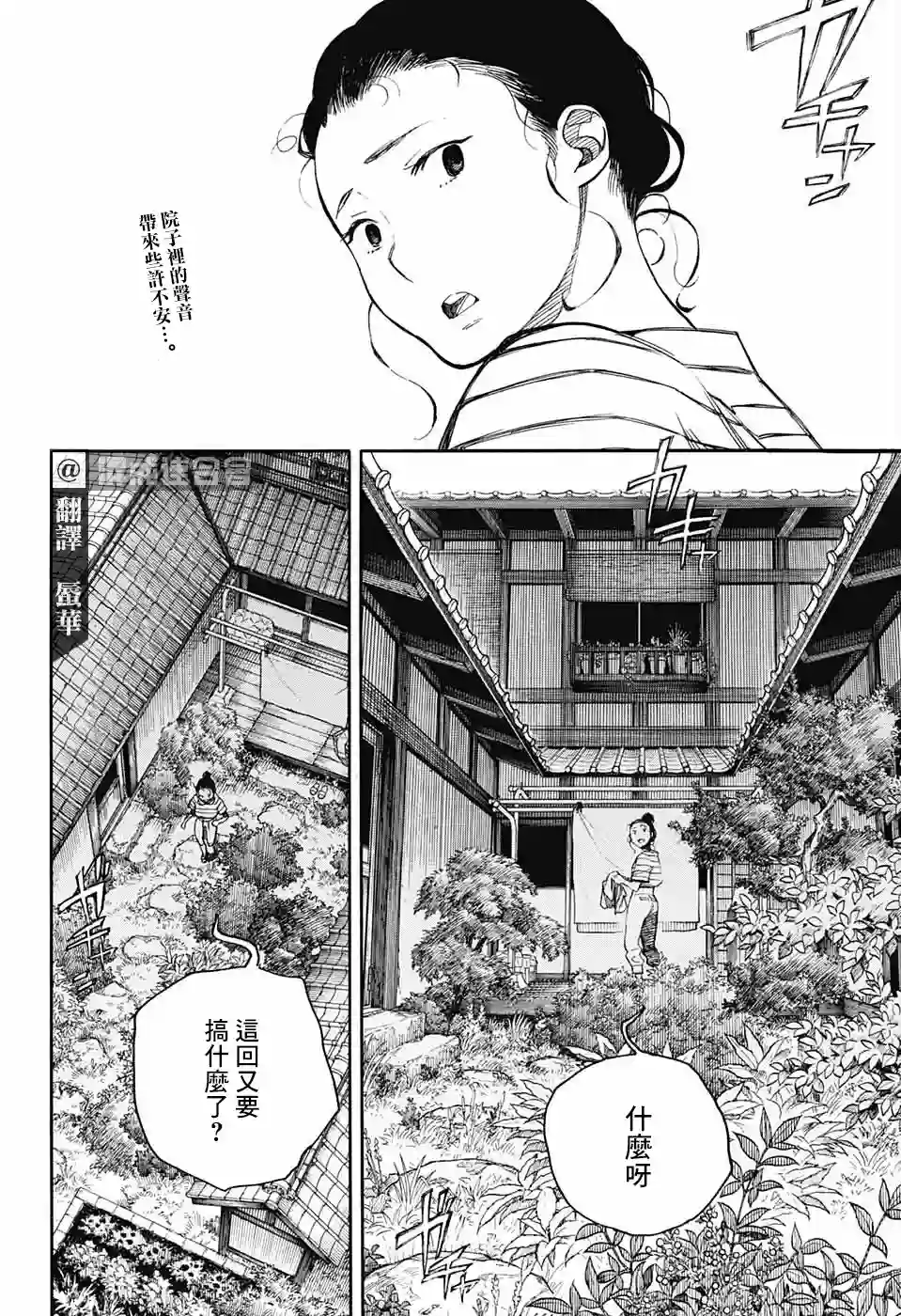 营缮草庐怪异谭第05话