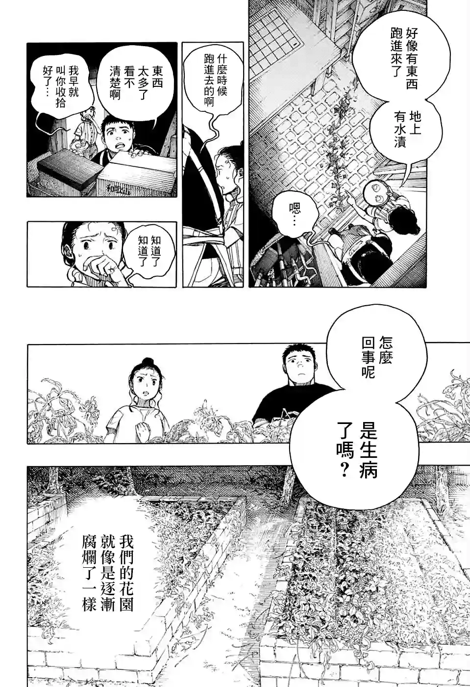 营缮草庐怪异谭第05话
