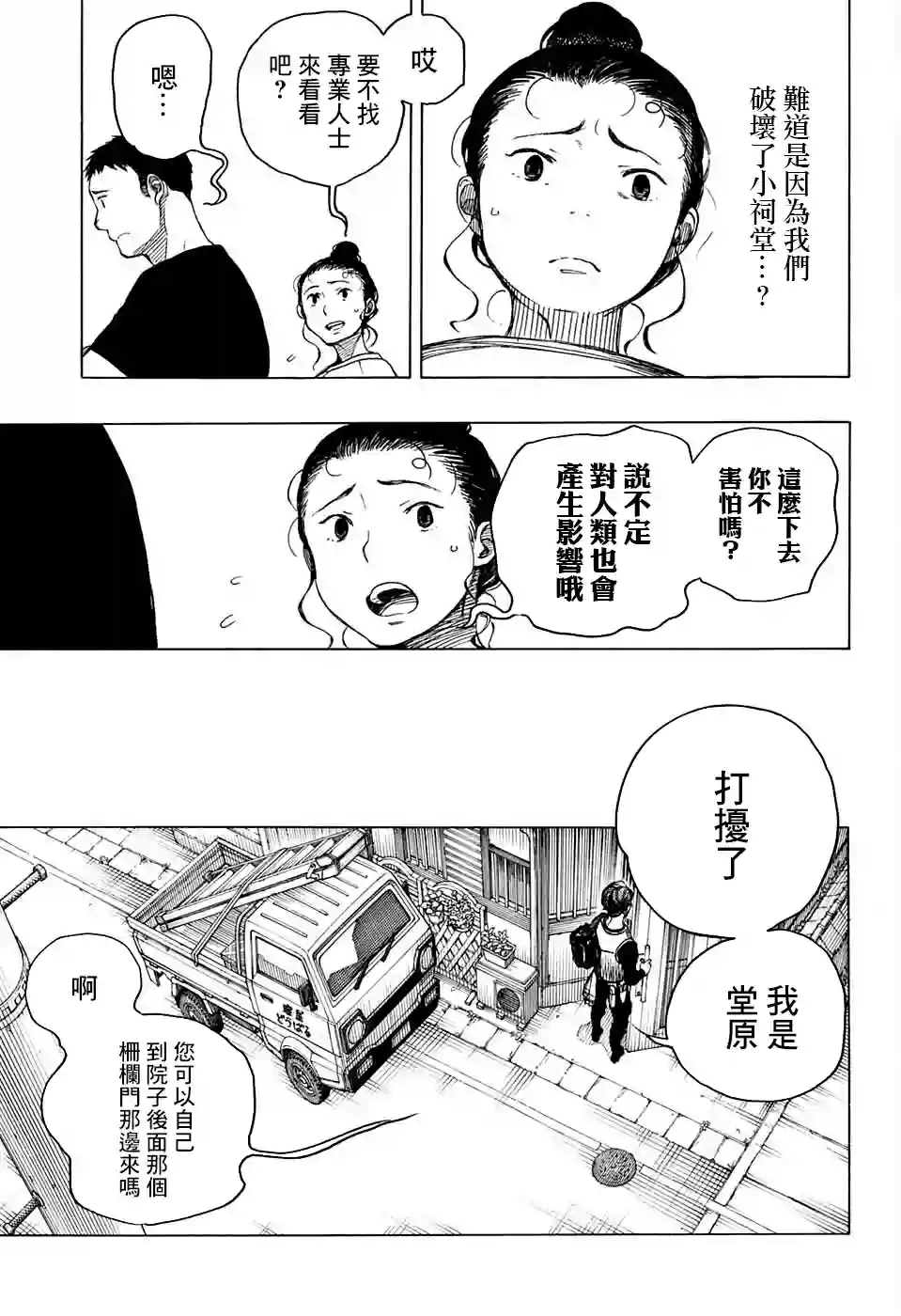 营缮草庐怪异谭第05话