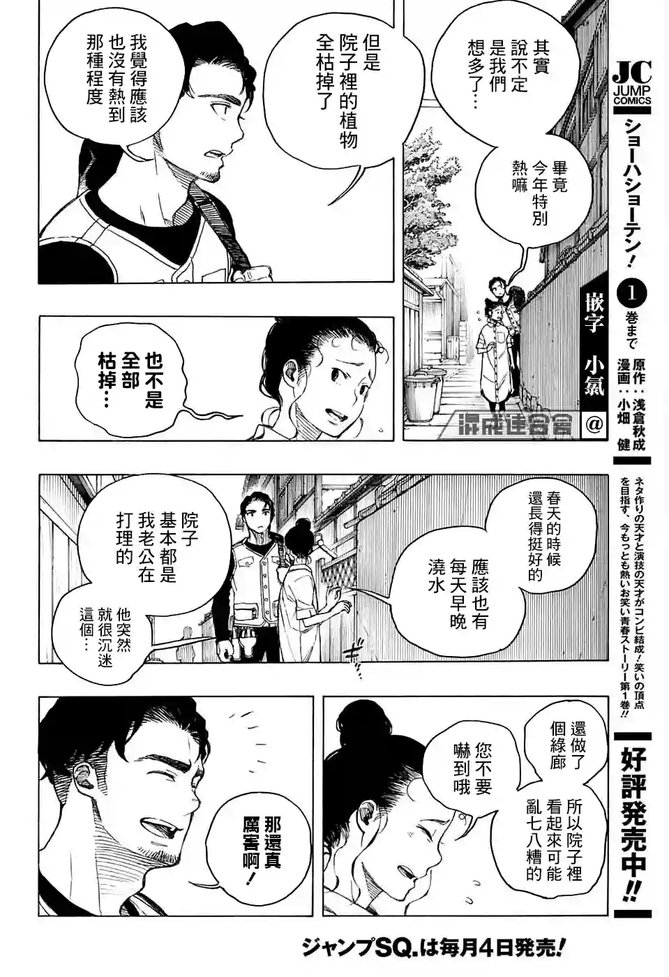 营缮草庐怪异谭第05话