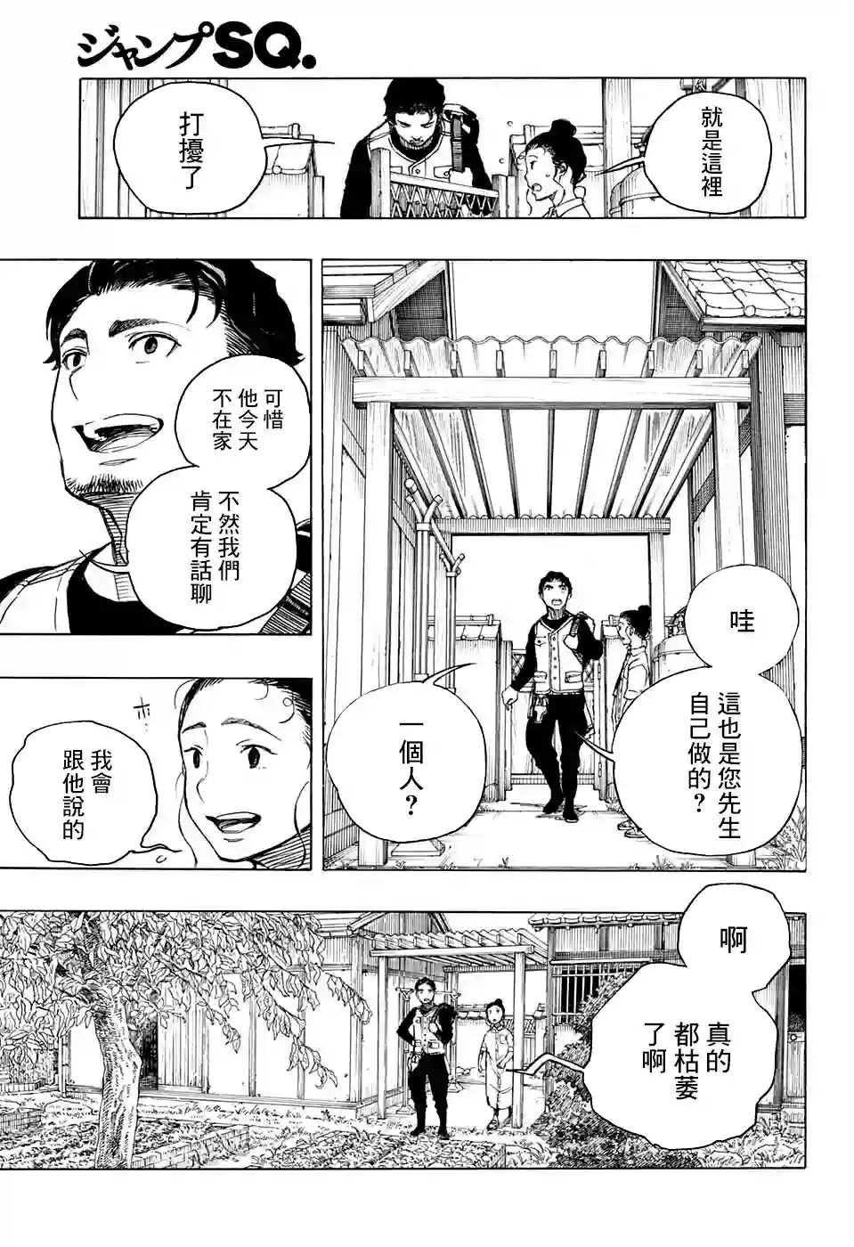 营缮草庐怪异谭第05话