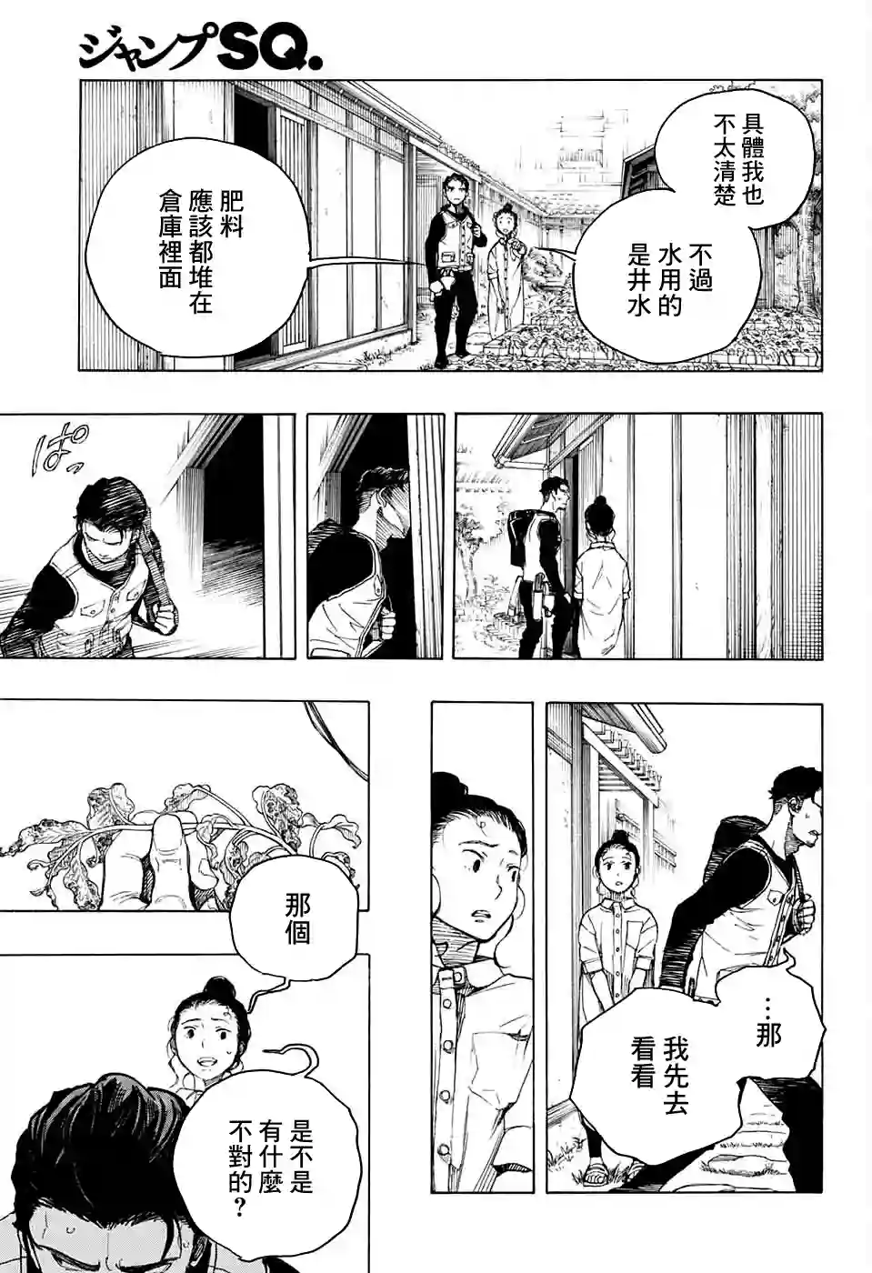 营缮草庐怪异谭第05话