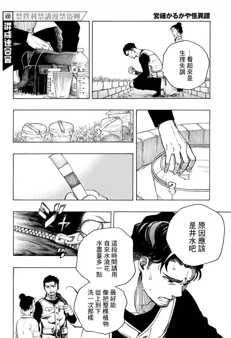 营缮草庐怪异谭第05话