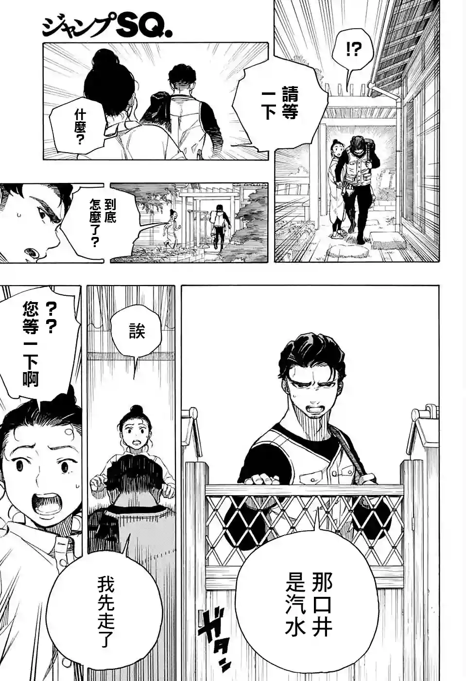 营缮草庐怪异谭第05话