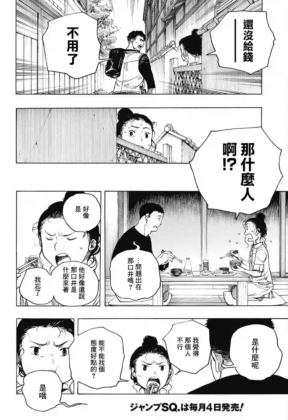 营缮草庐怪异谭第05话