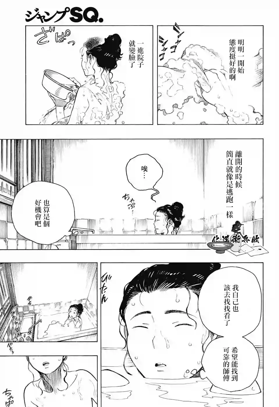 营缮草庐怪异谭第05话