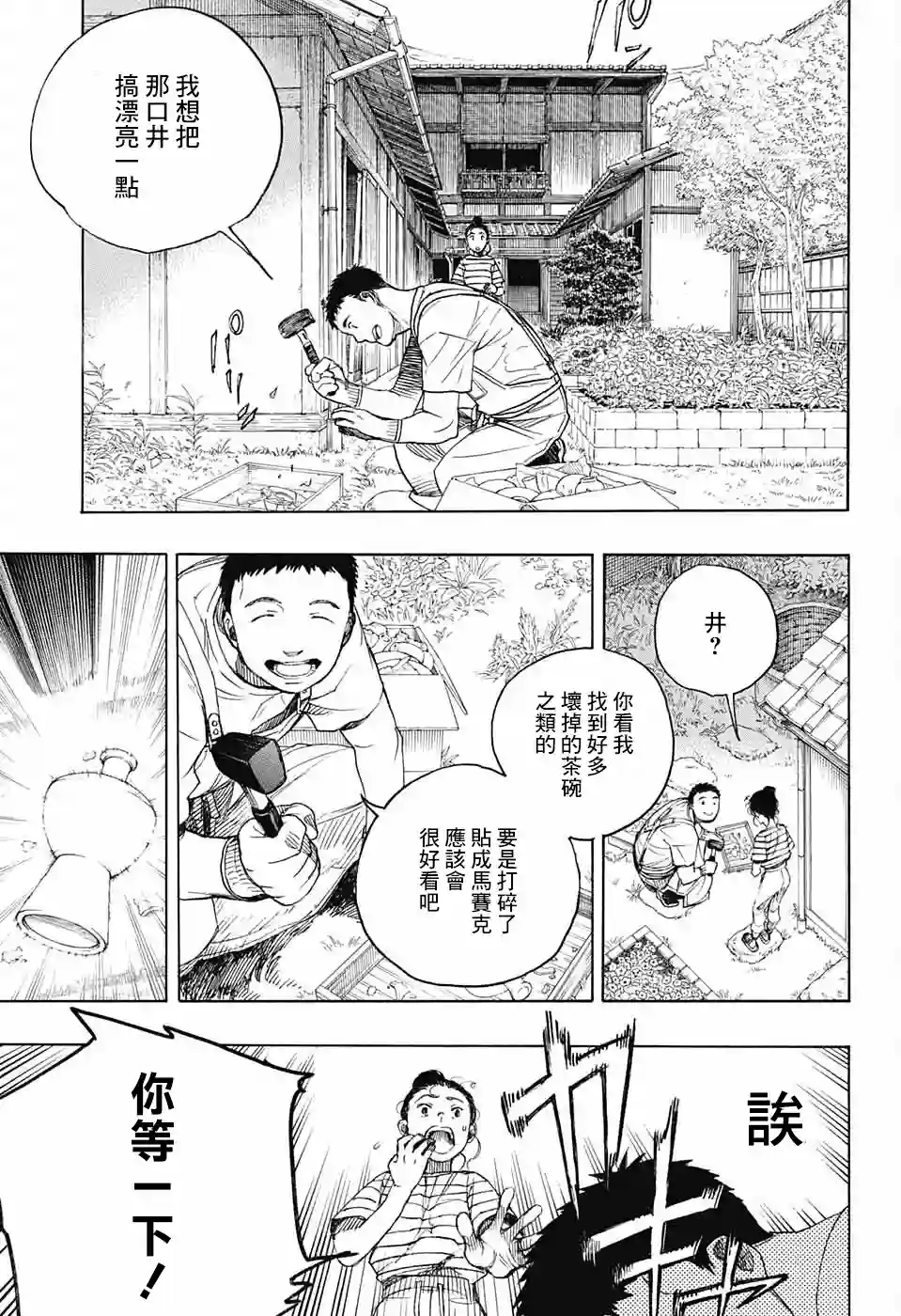 营缮草庐怪异谭第05话
