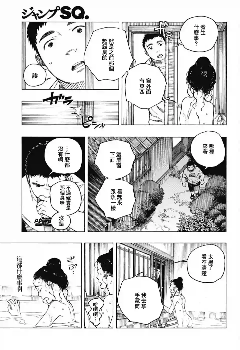 营缮草庐怪异谭第05话