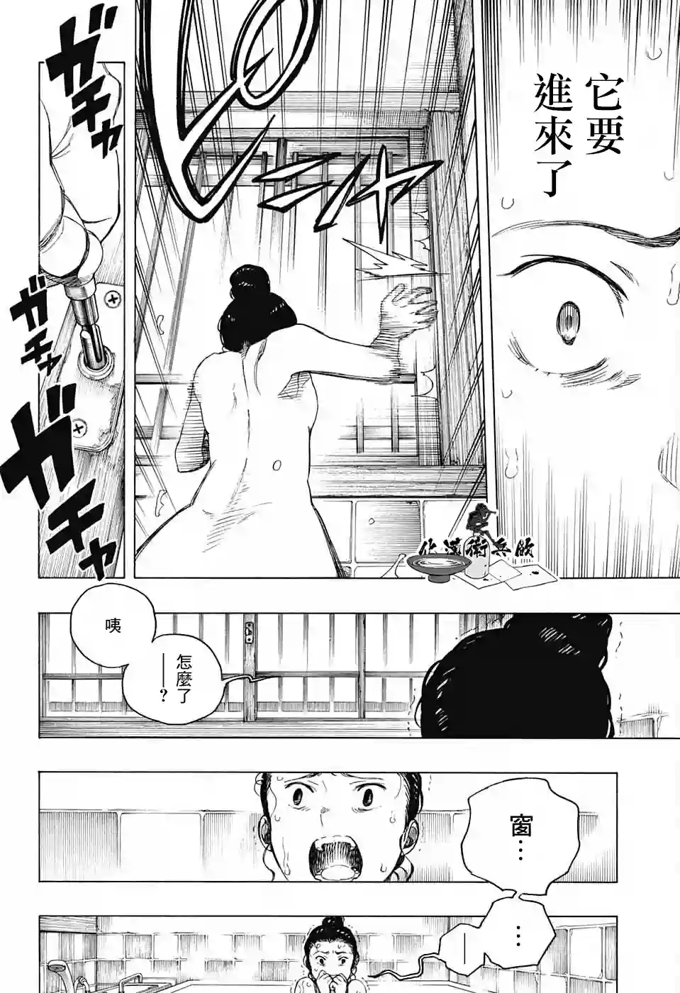 营缮草庐怪异谭第05话
