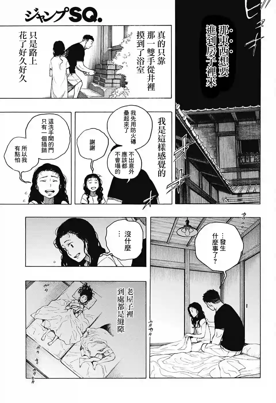 营缮草庐怪异谭第05话
