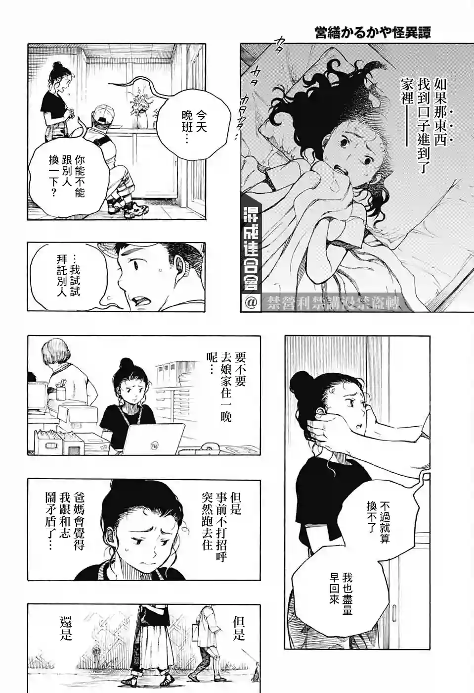 营缮草庐怪异谭第05话