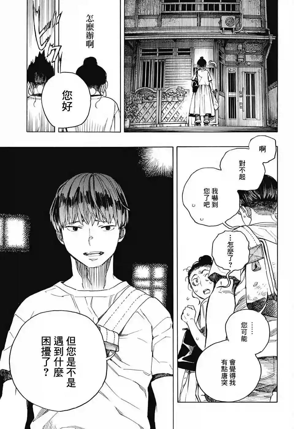 营缮草庐怪异谭第05话