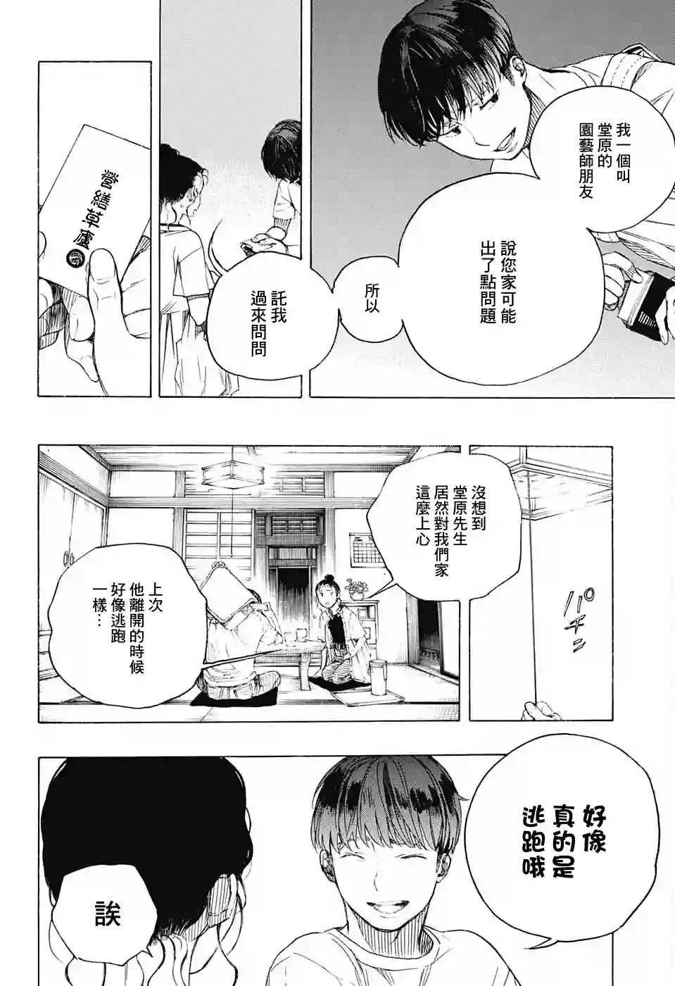 营缮草庐怪异谭第05话