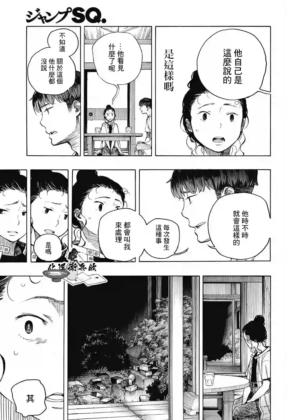 营缮草庐怪异谭第05话