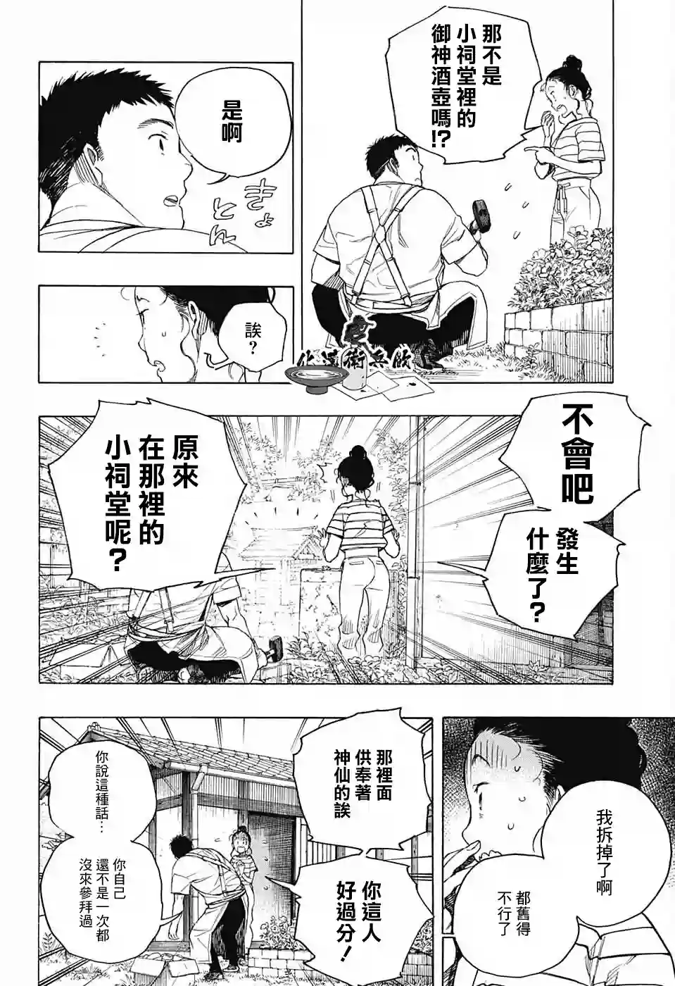 营缮草庐怪异谭第05话