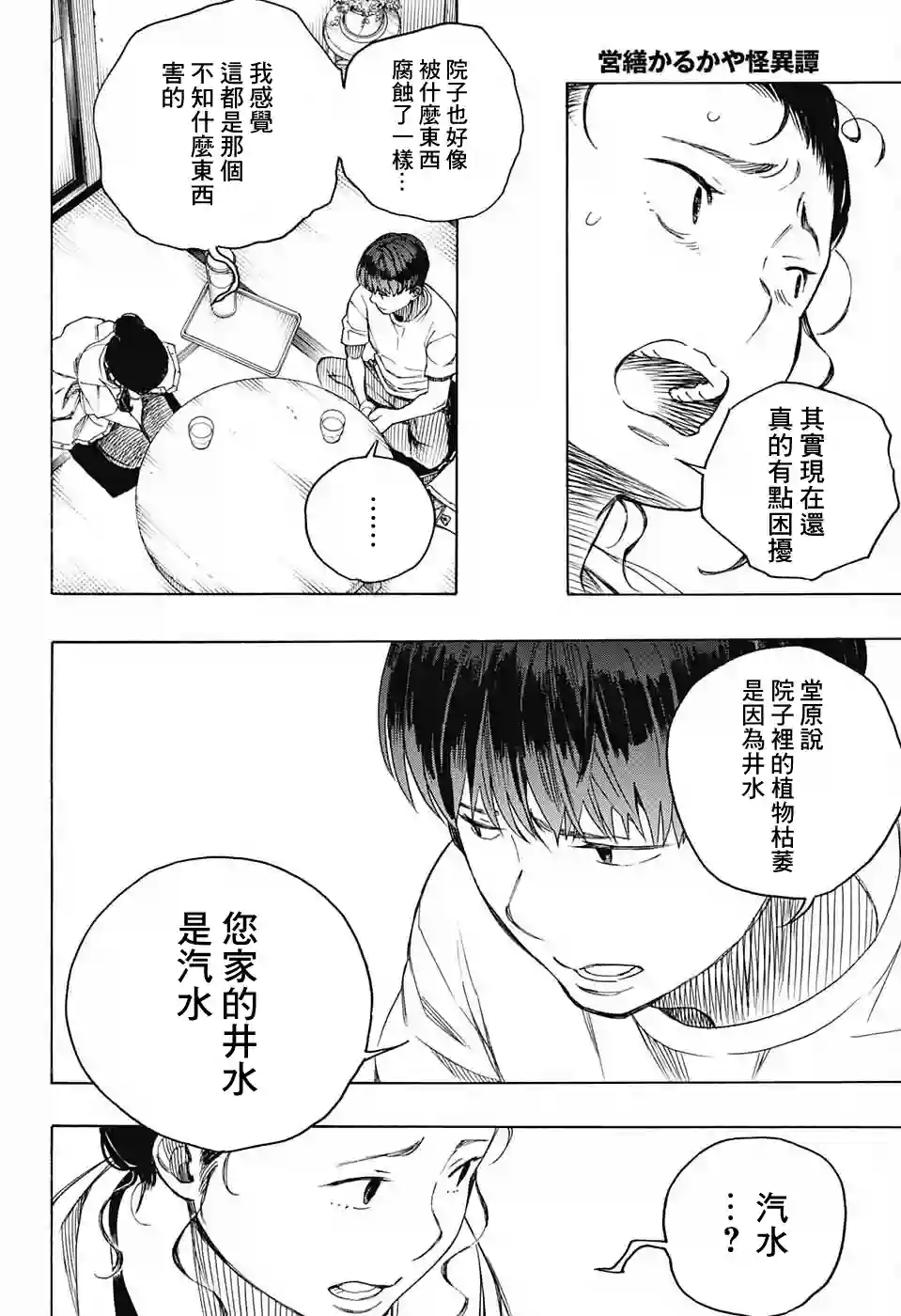 营缮草庐怪异谭第05话