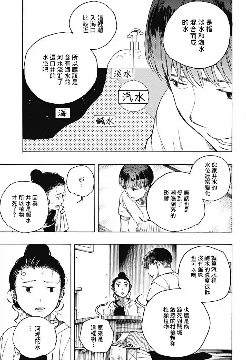 营缮草庐怪异谭第05话