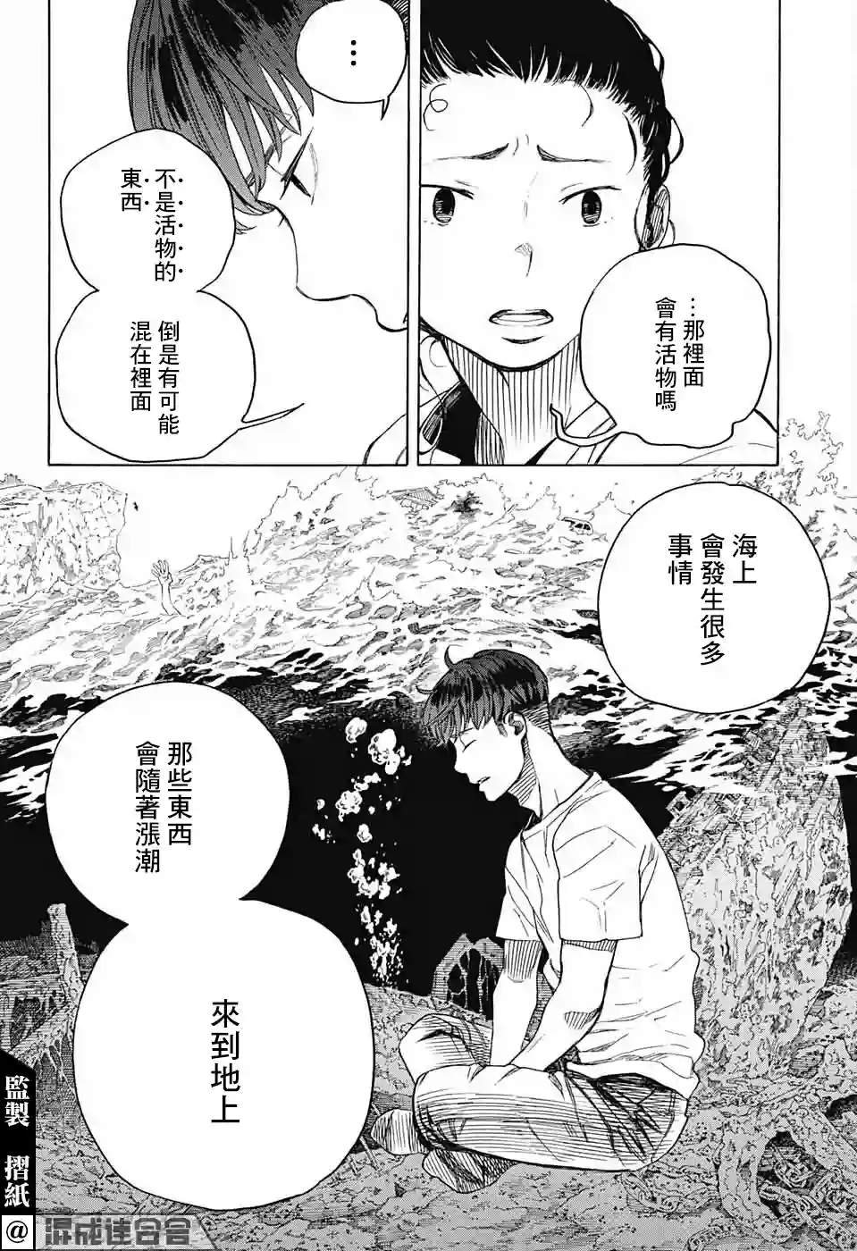 营缮草庐怪异谭第05话
