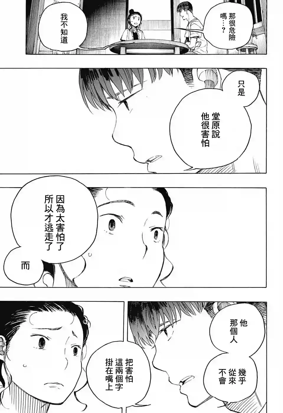 营缮草庐怪异谭第05话