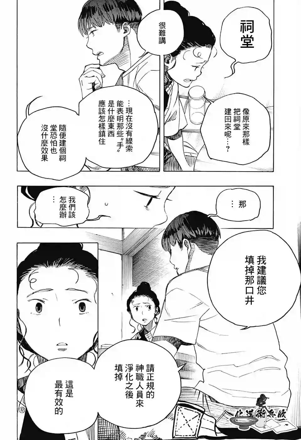 营缮草庐怪异谭第05话