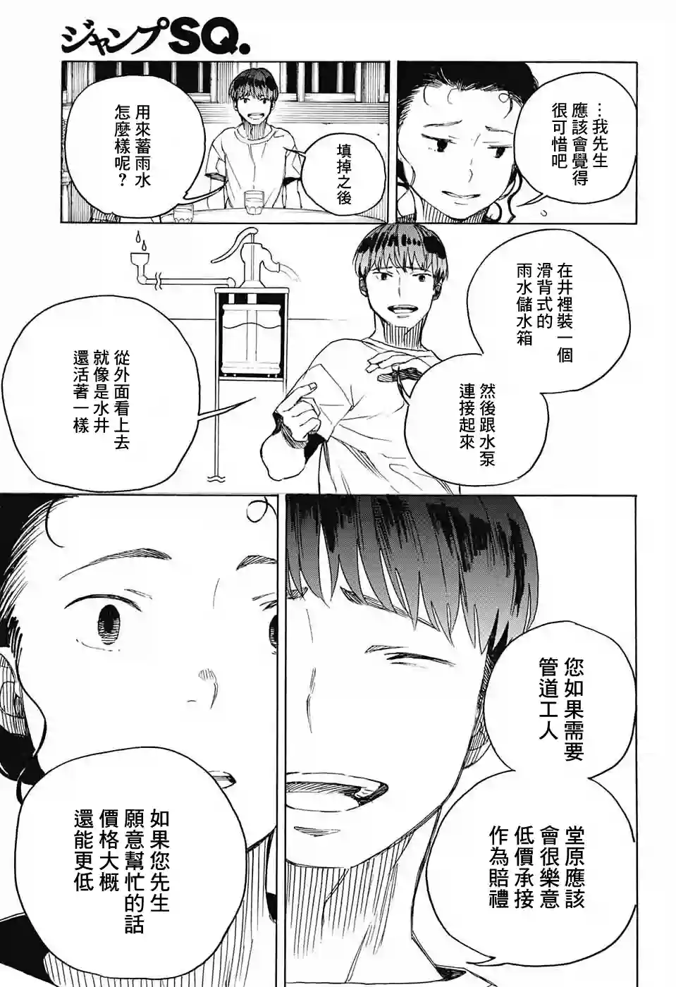 营缮草庐怪异谭第05话