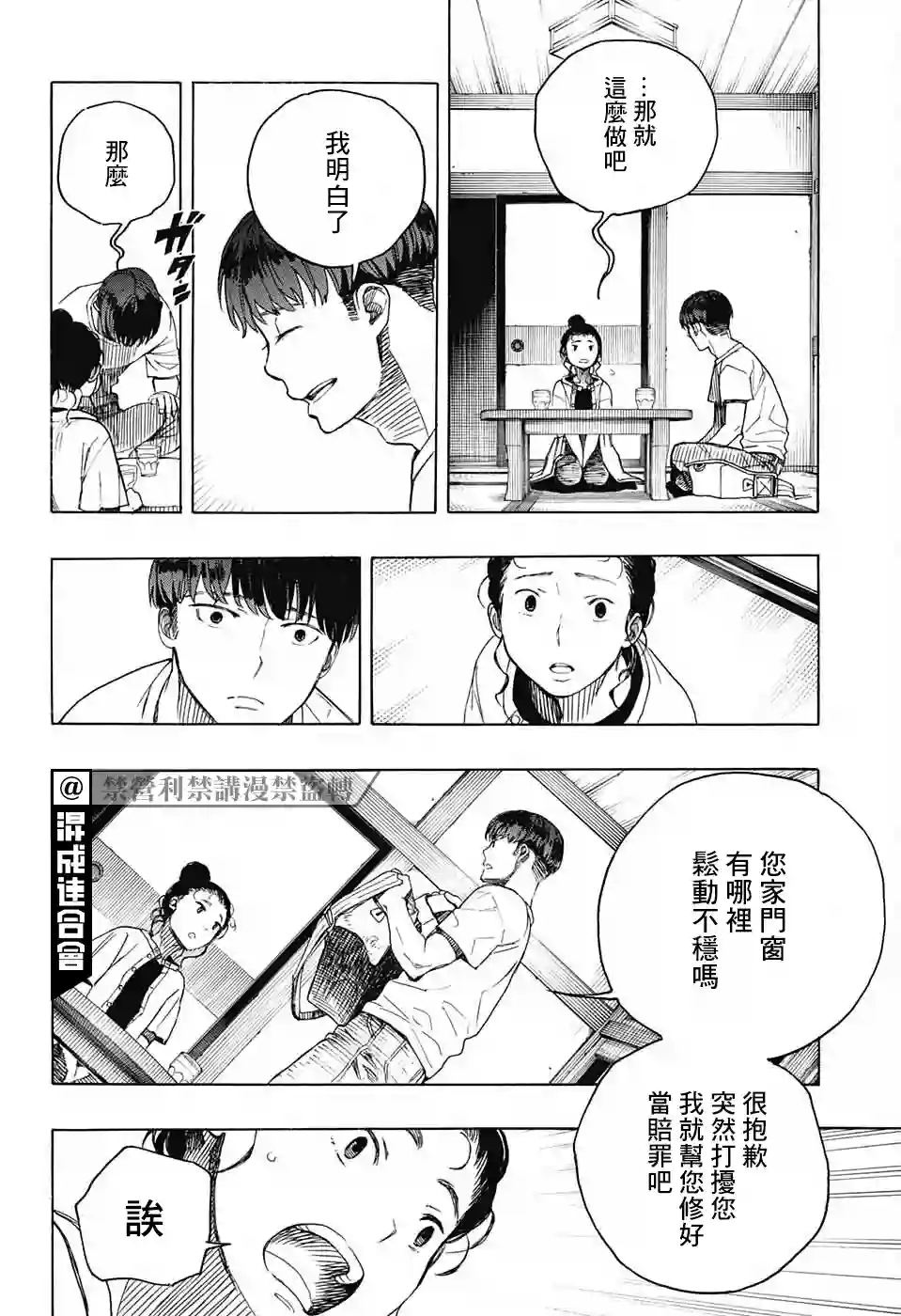 营缮草庐怪异谭第05话