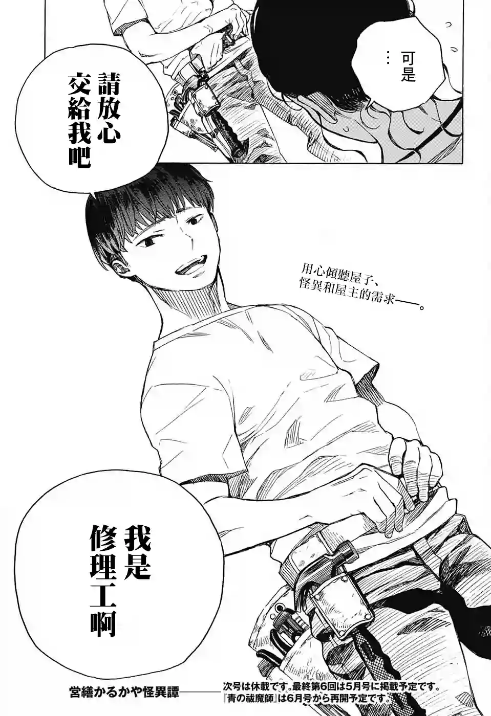 营缮草庐怪异谭第05话