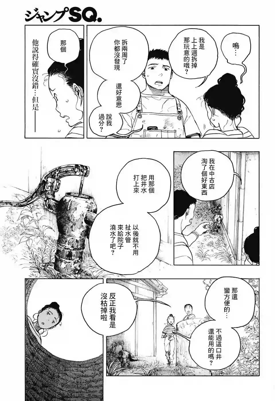营缮草庐怪异谭第05话