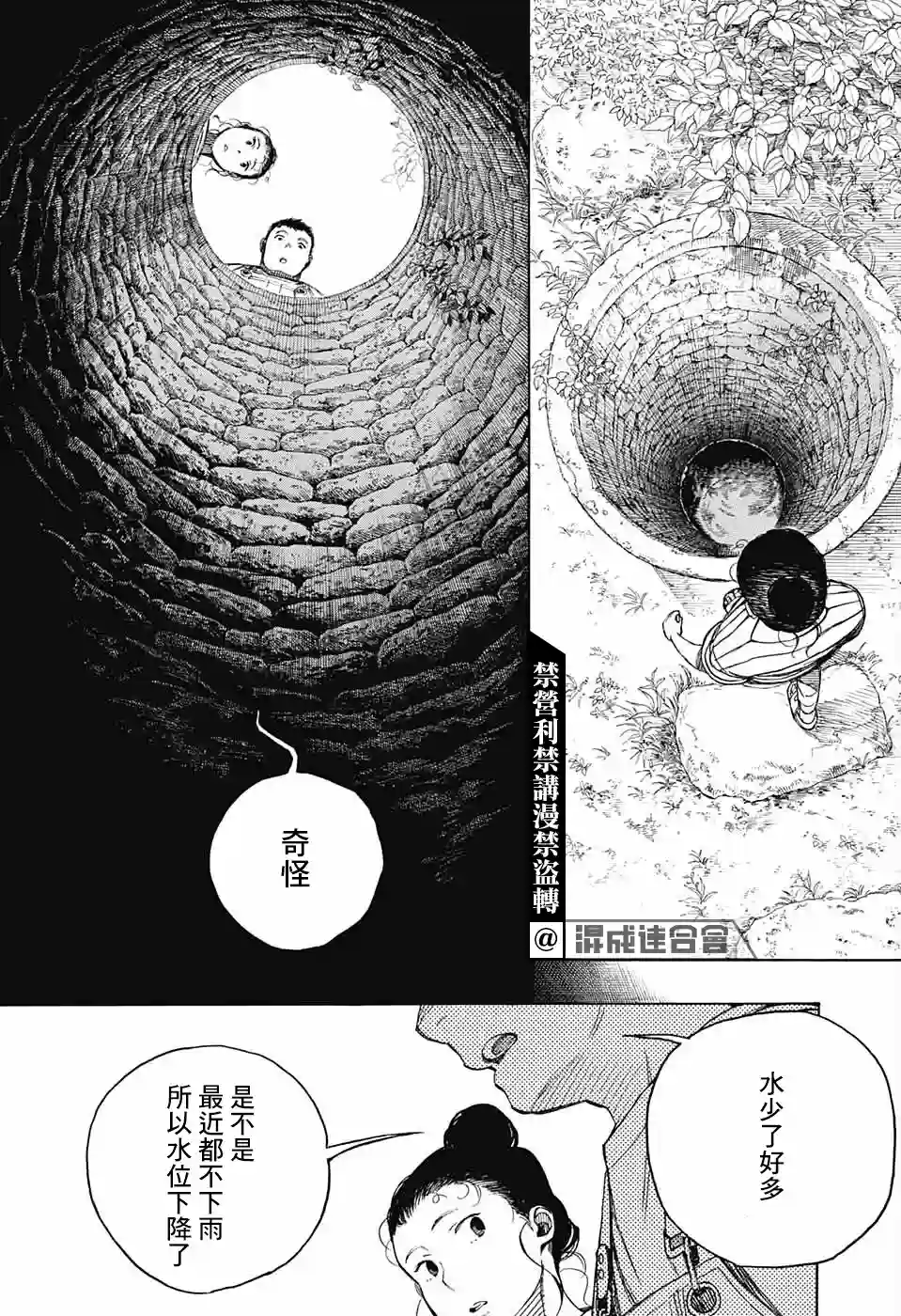 营缮草庐怪异谭第05话