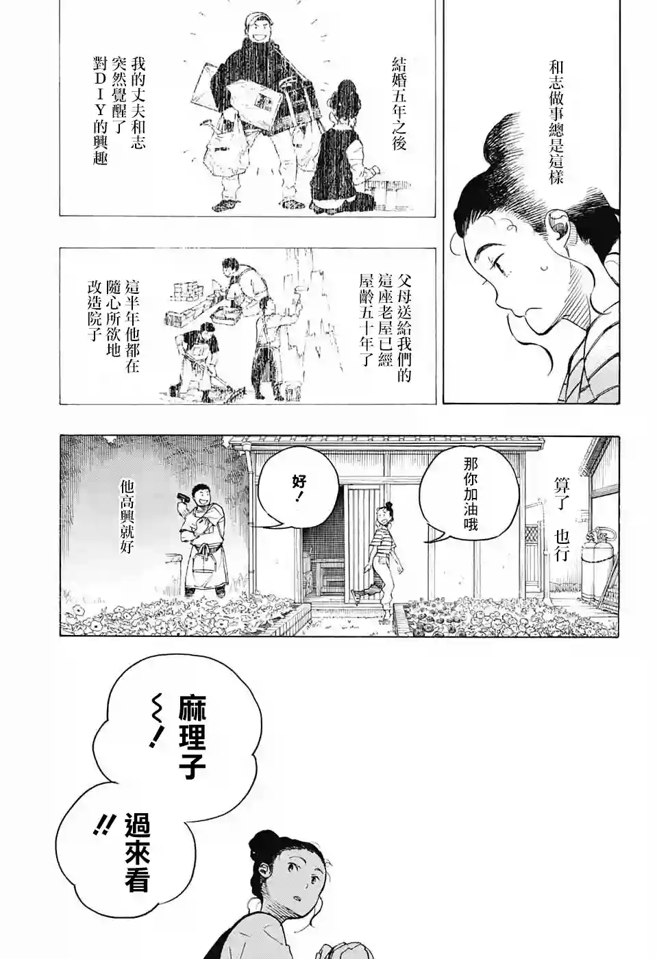 营缮草庐怪异谭第05话