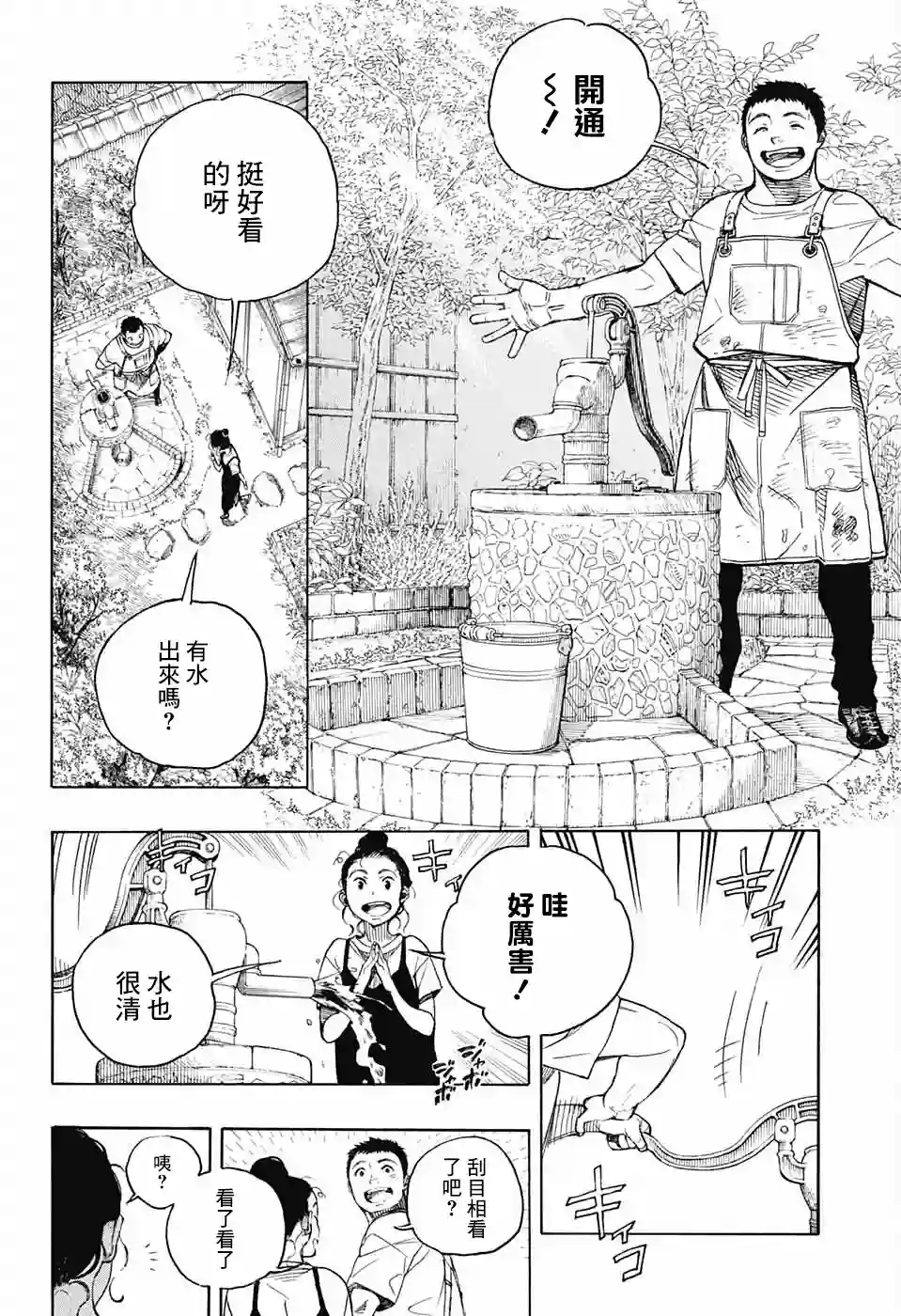 营缮草庐怪异谭第05话
