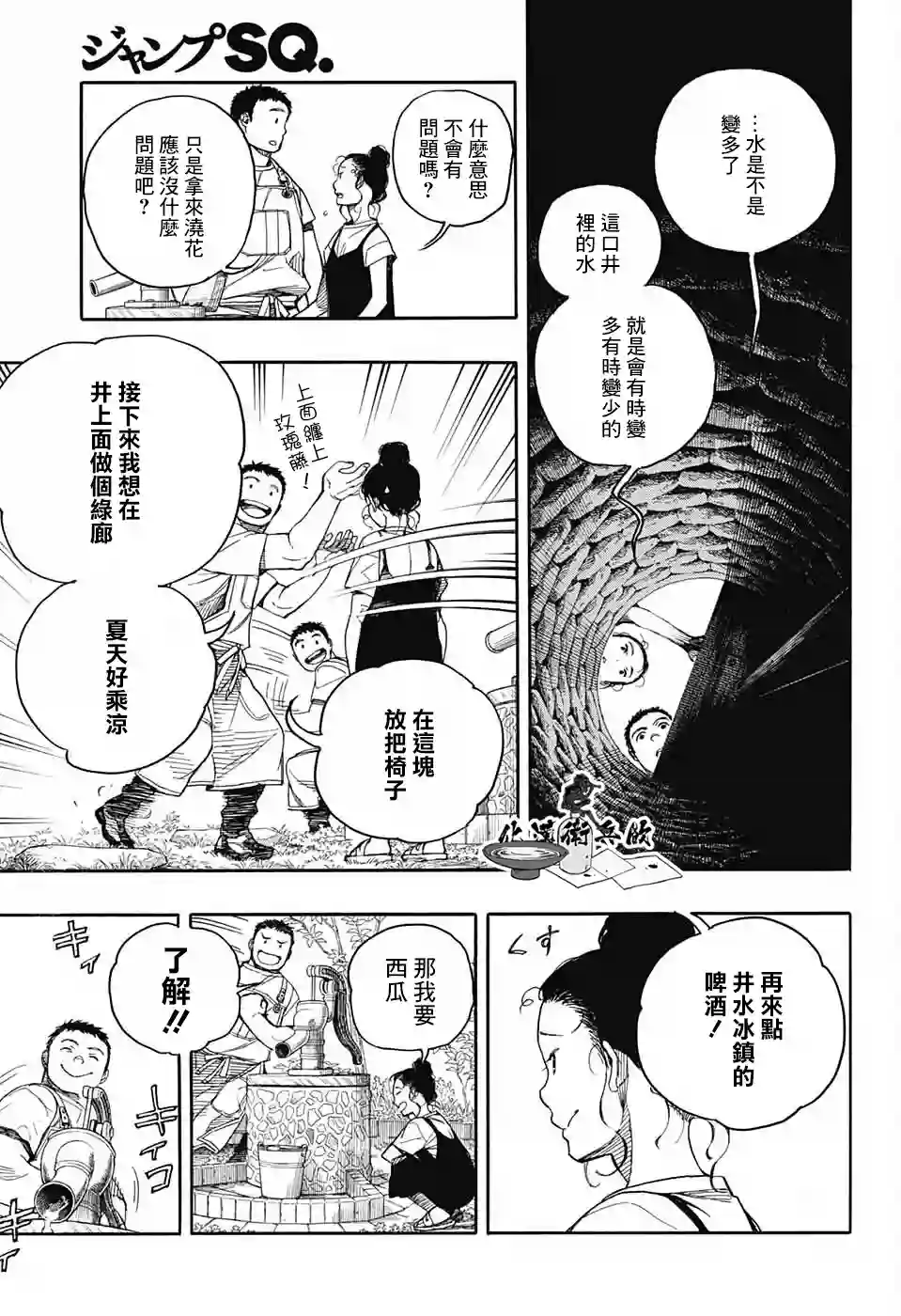 营缮草庐怪异谭第05话