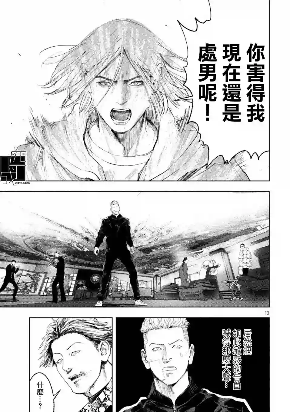 双生游戏第33话